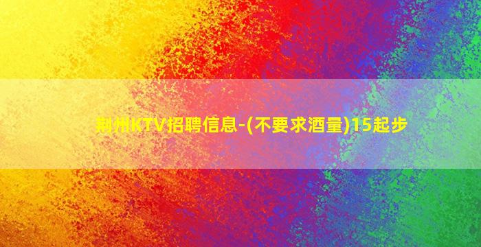 新余KTV招聘